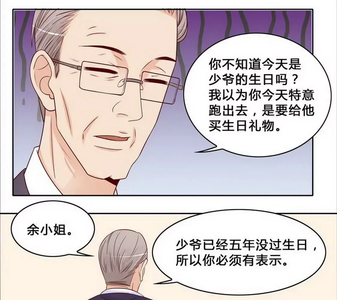 第96话他过生日管我什么事 第13页