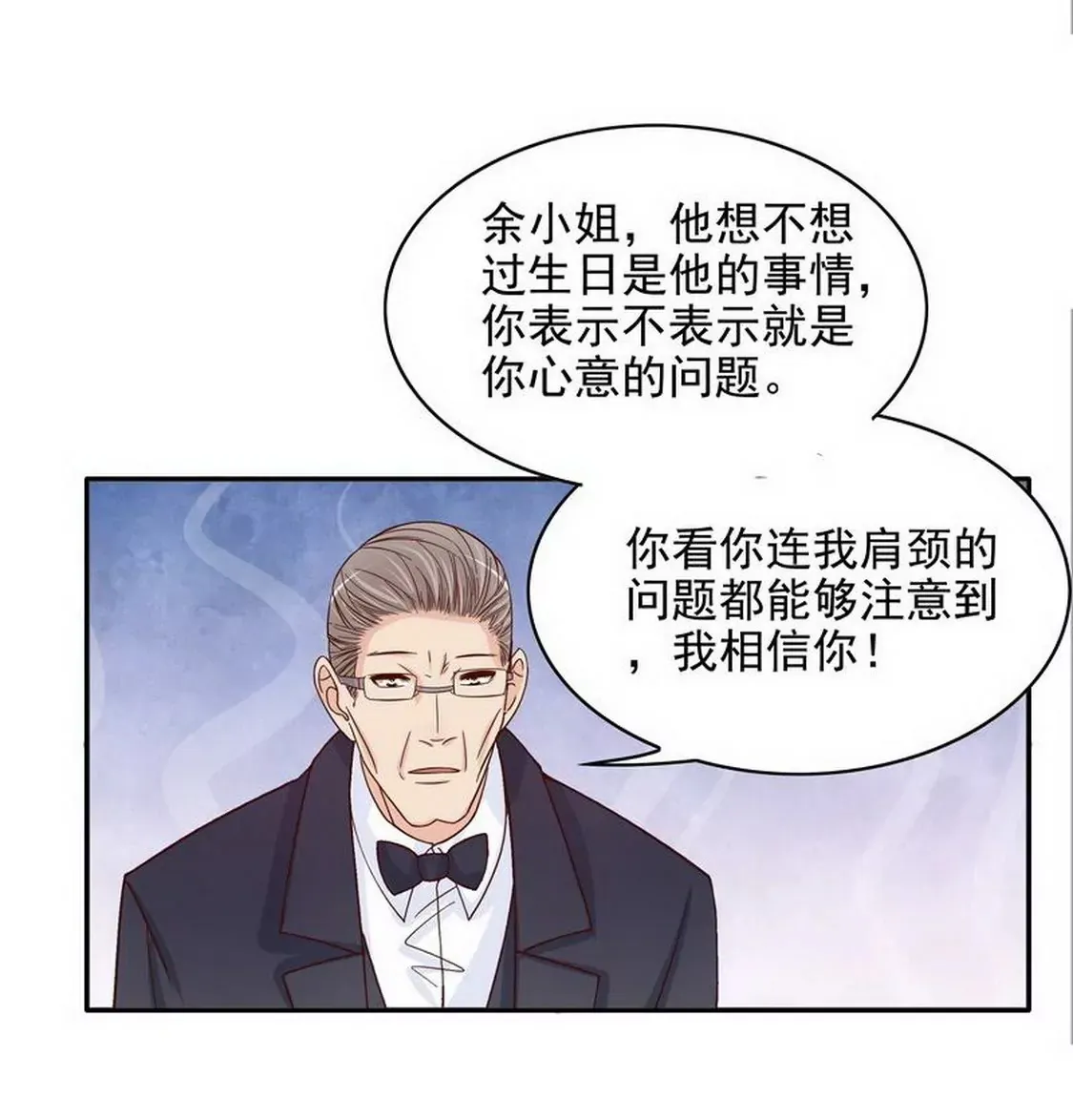 第96话他过生日管我什么事 第16页
