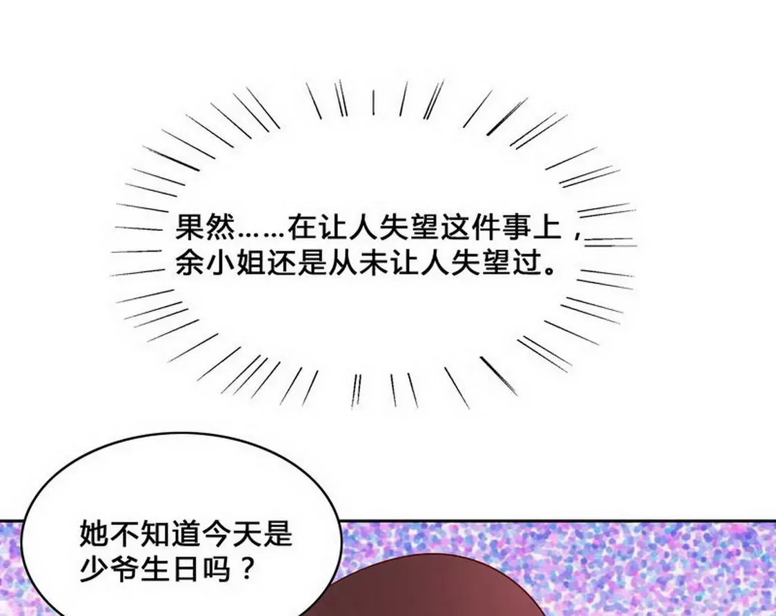 第96话他过生日管我什么事 第34页