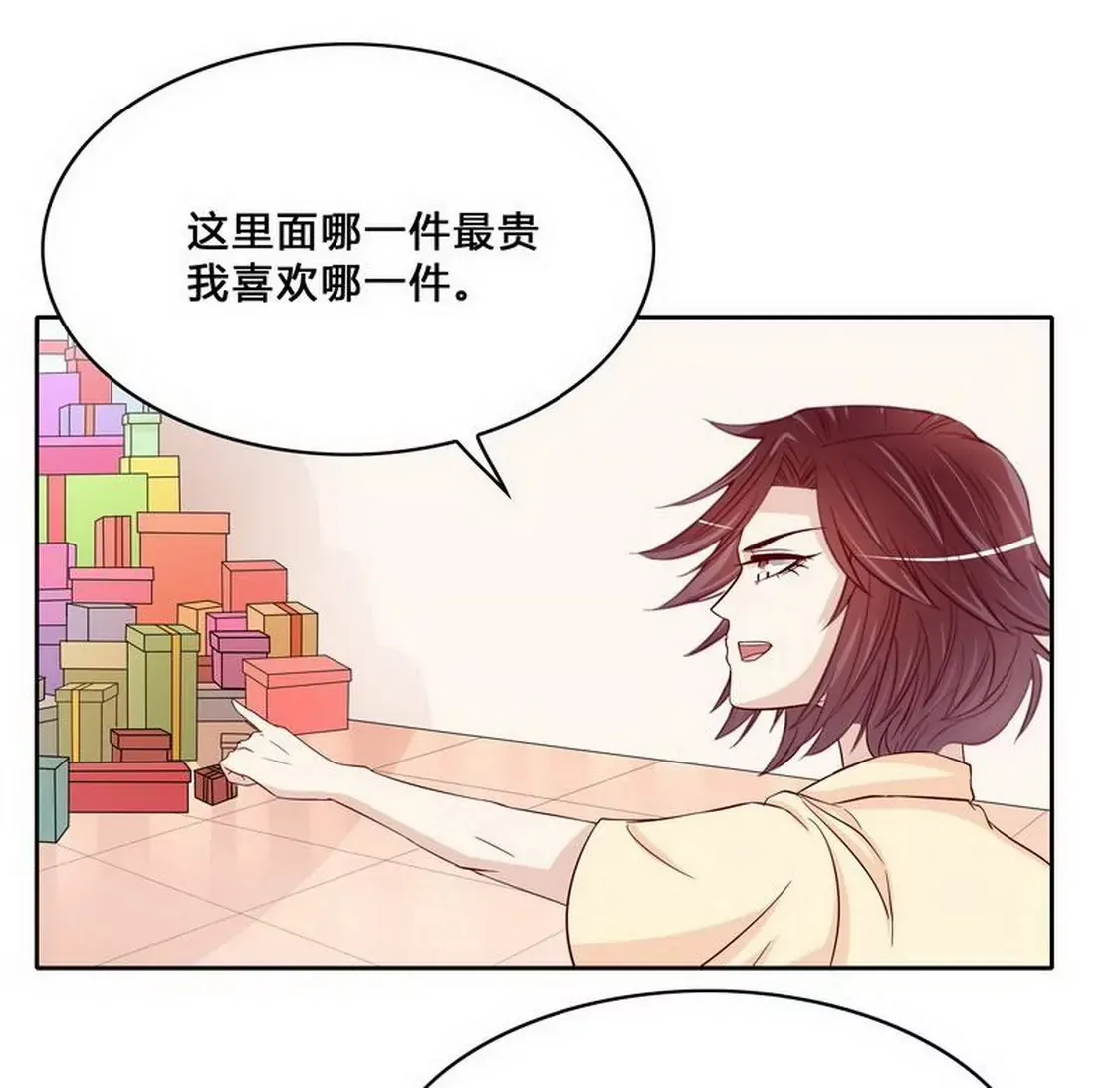 第97话只要我像余恋就好了 第17页