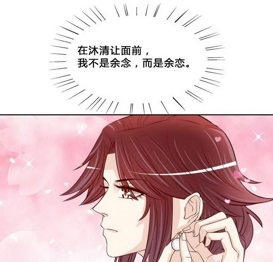第97话只要我像余恋就好了 第23页