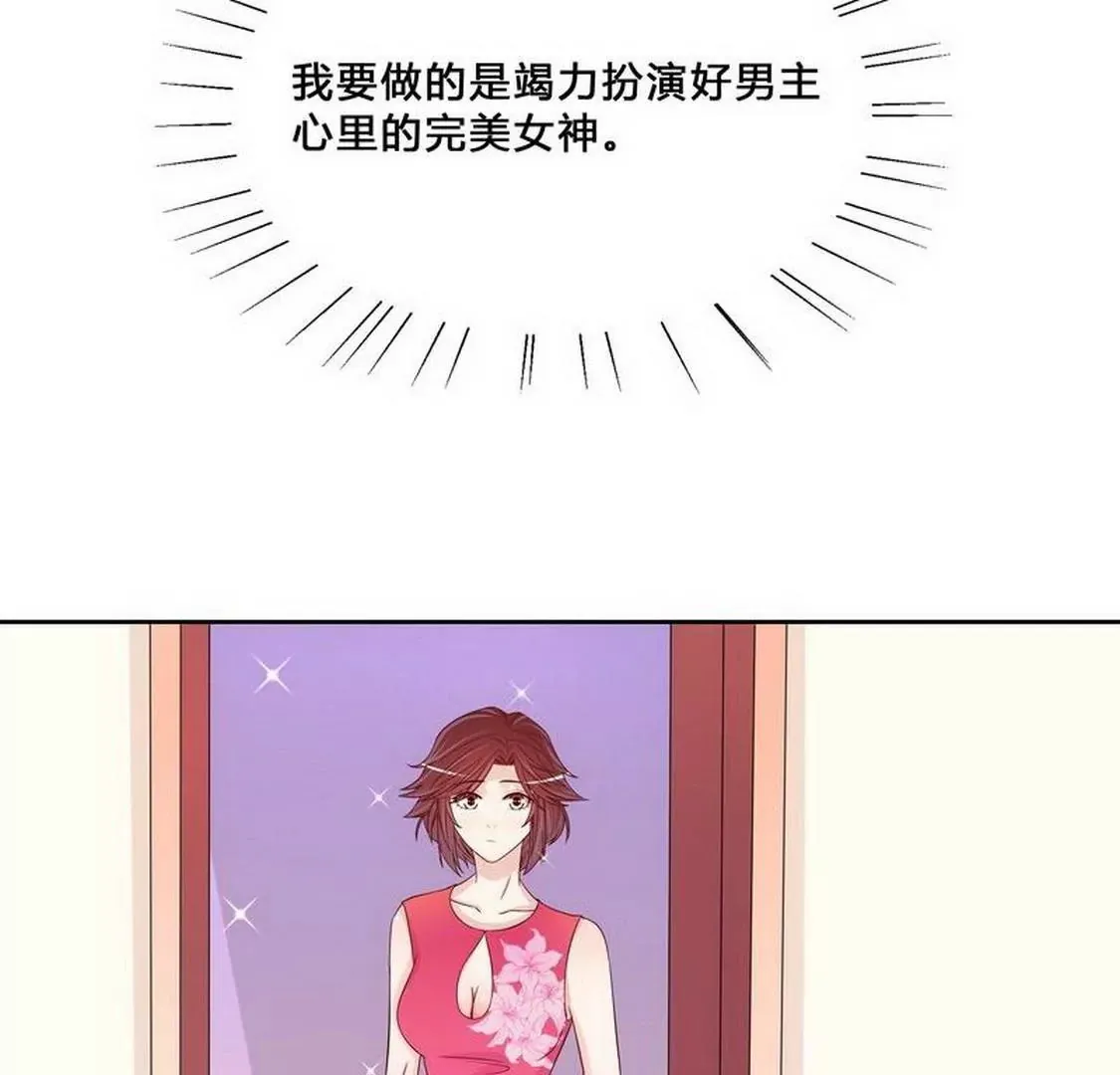 第97话只要我像余恋就好了 第25页