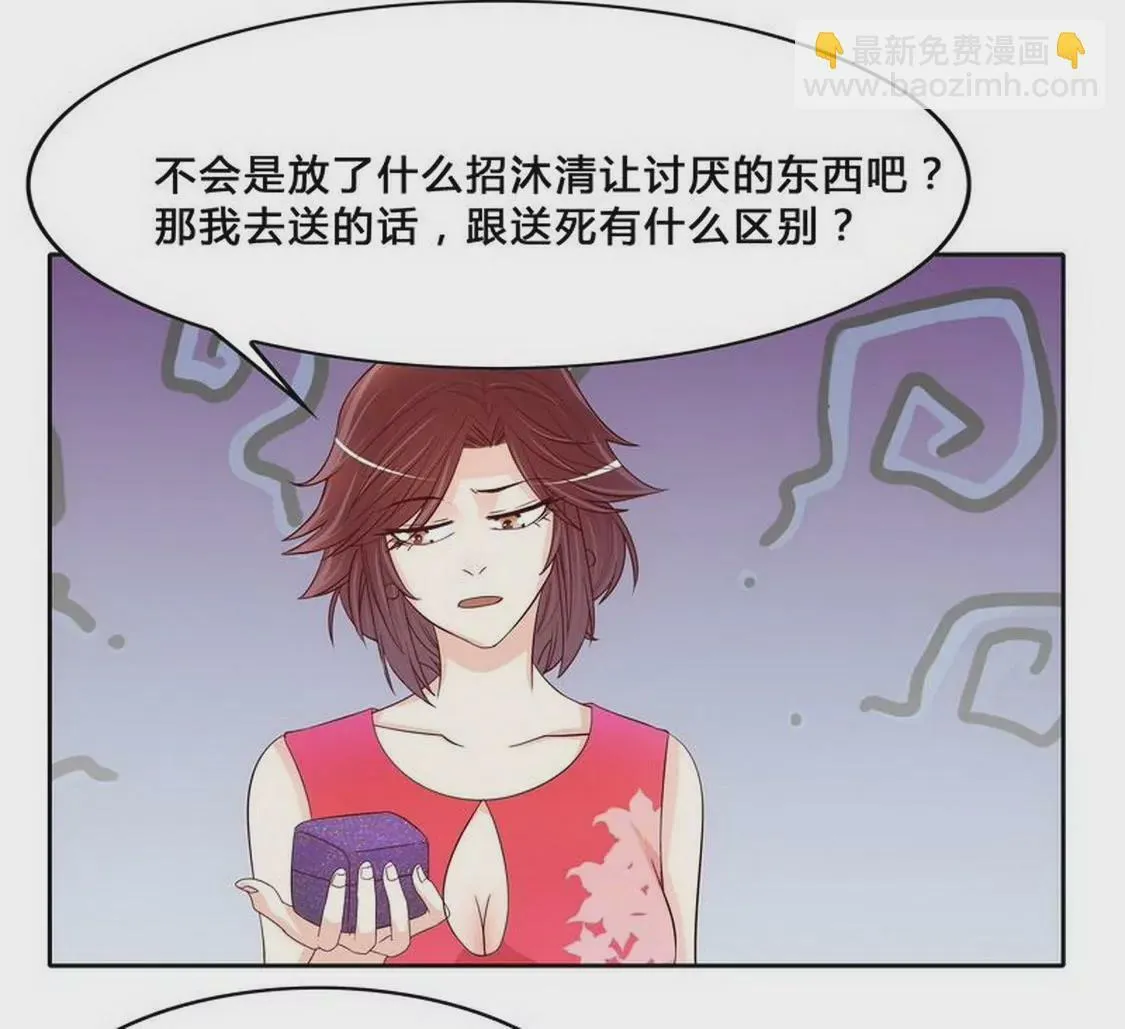 第97话只要我像余恋就好了 第29页