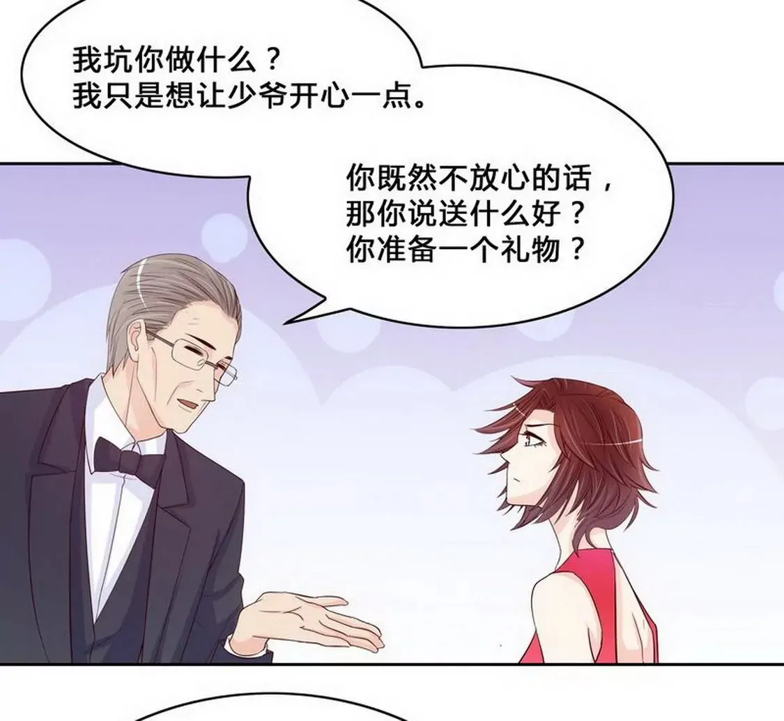 第97话只要我像余恋就好了 第30页