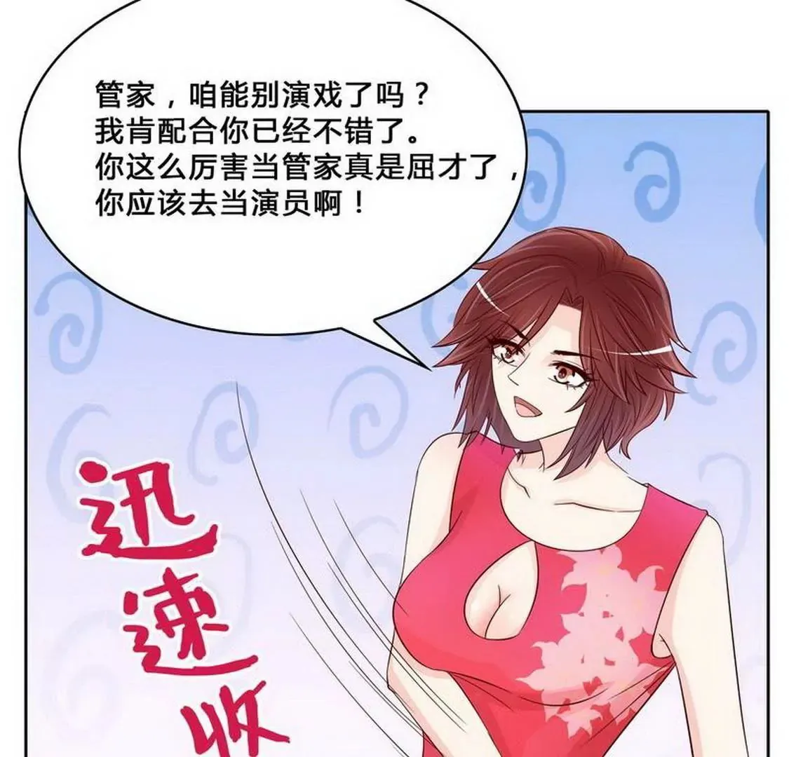 第97话只要我像余恋就好了 第31页