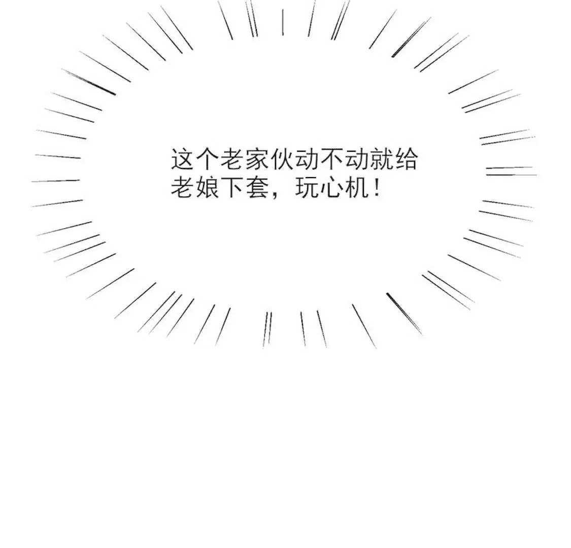 第97话只要我像余恋就好了 第33页