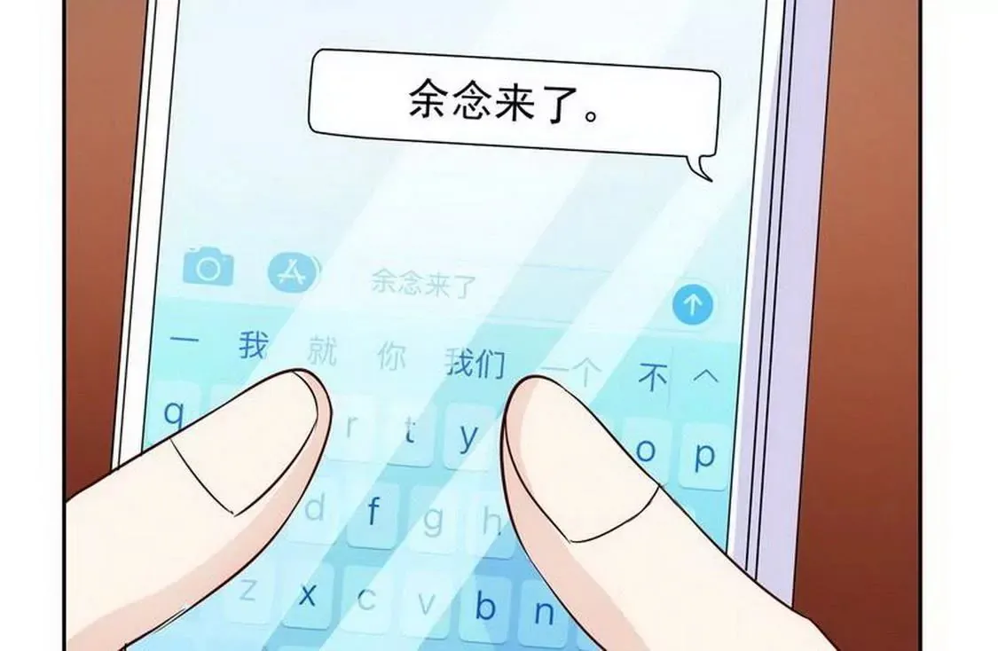 第97话只要我像余恋就好了 第44页