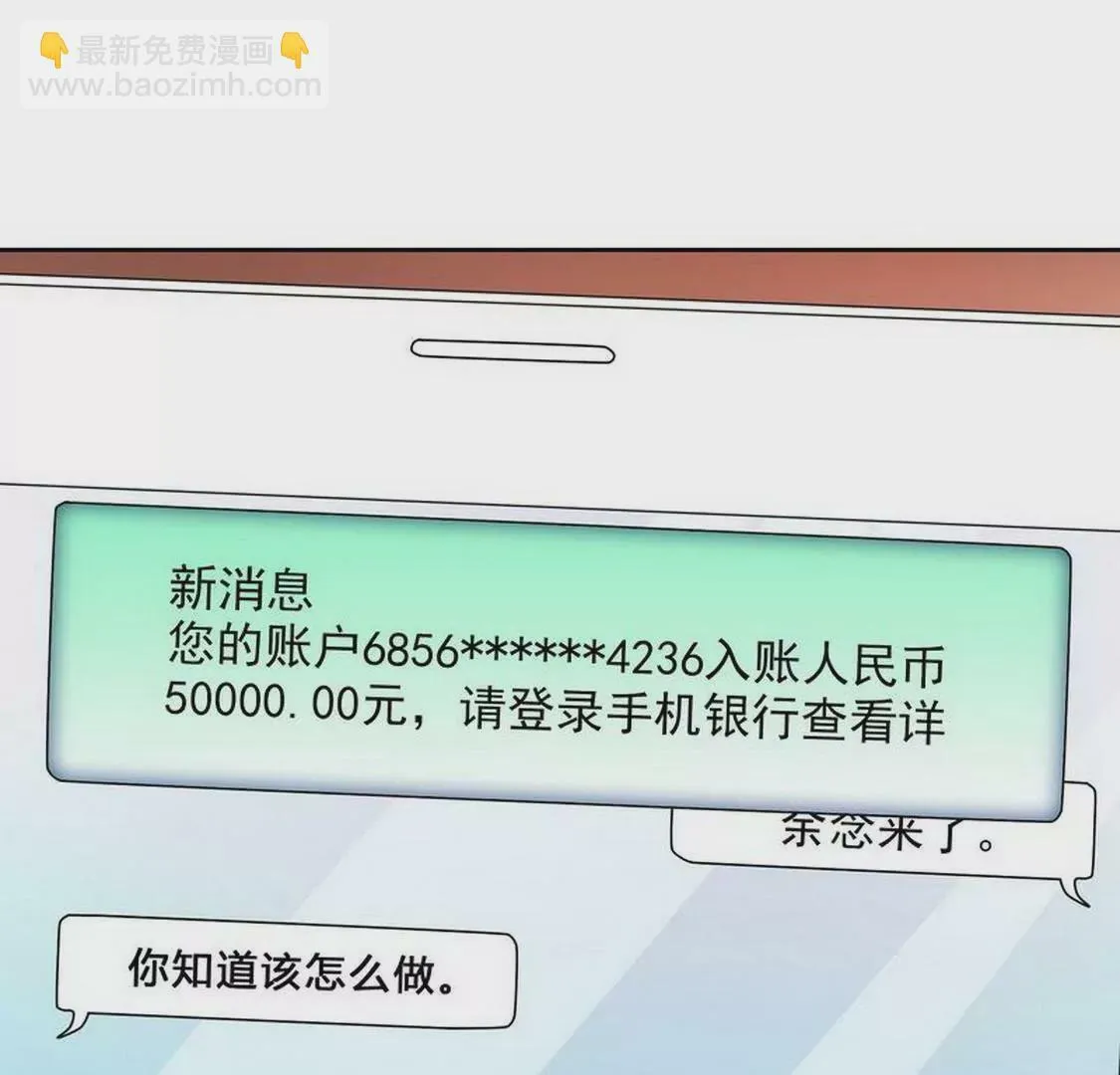 第97话只要我像余恋就好了 第47页