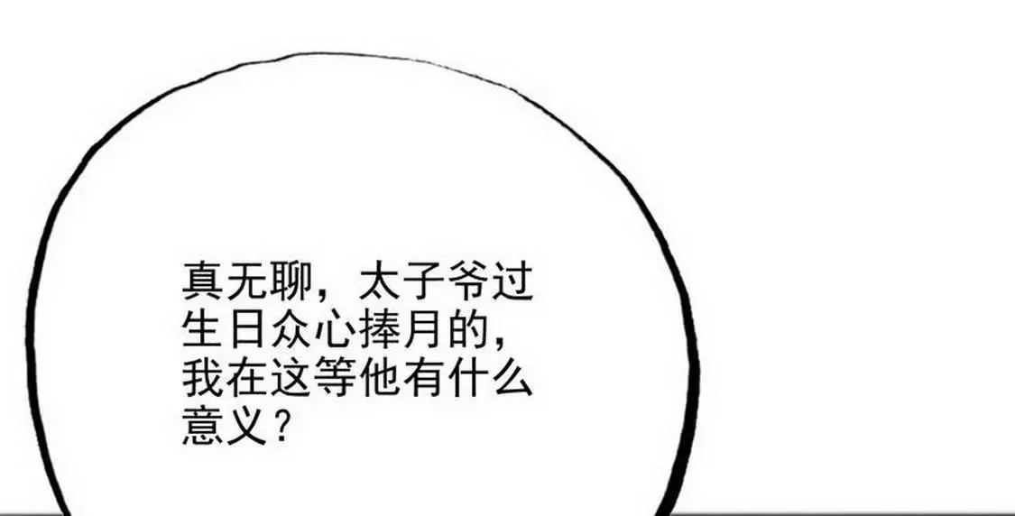 第98话惊喜变惊吓 第14页