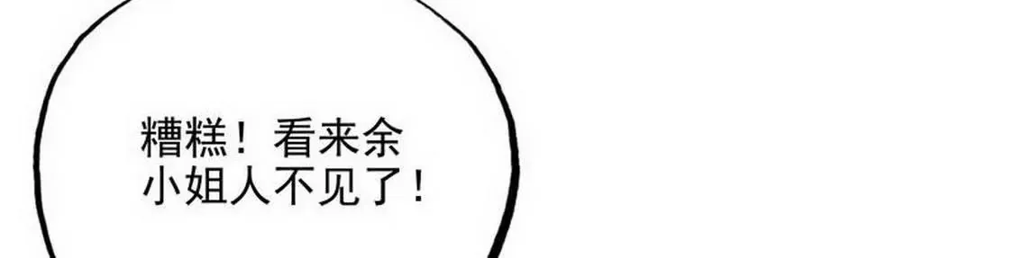 第98话惊喜变惊吓 第52页