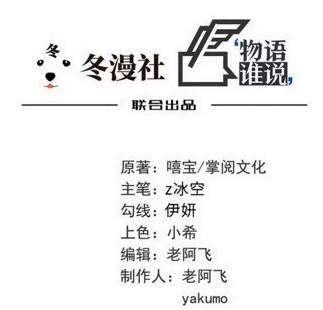 第98话惊喜变惊吓 第57页