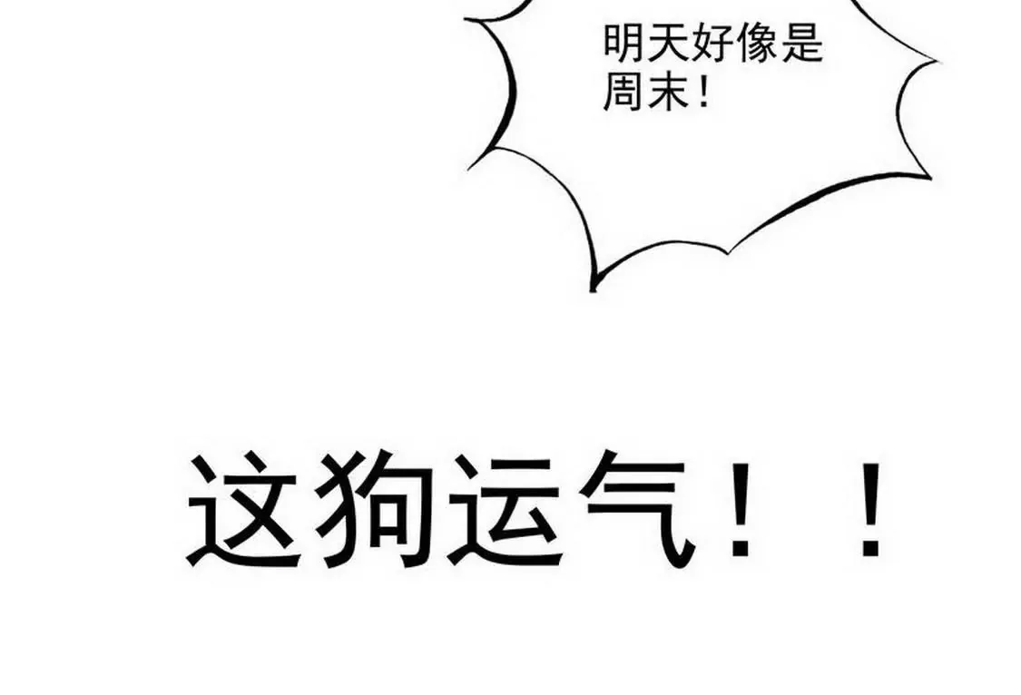 第99话你送的我都喜欢 第14页