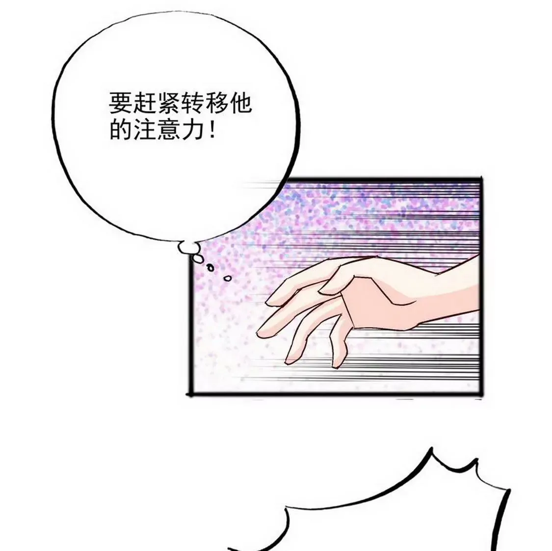 第99话你送的我都喜欢 第42页
