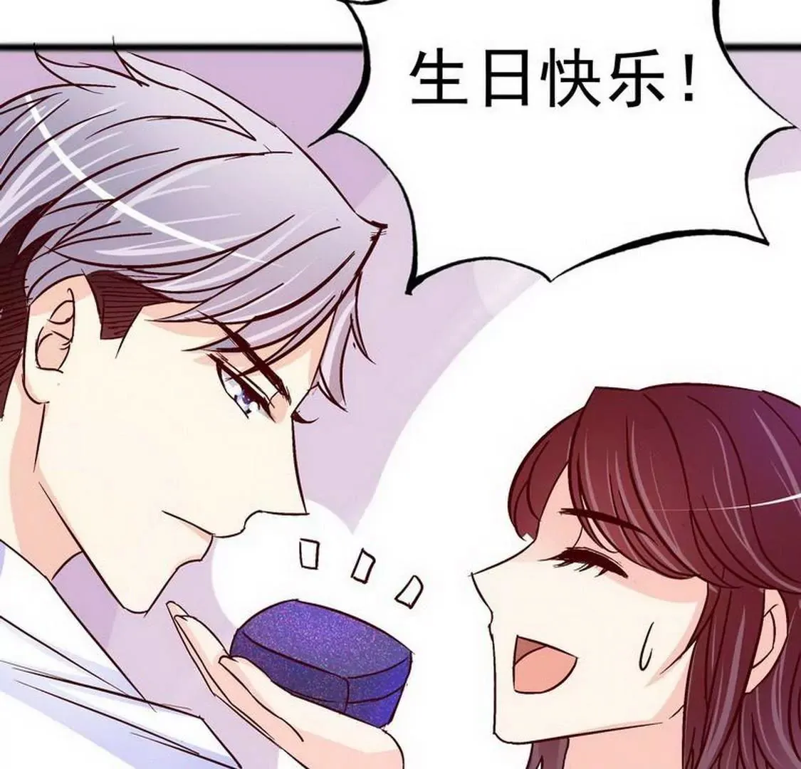 第99话你送的我都喜欢 第43页