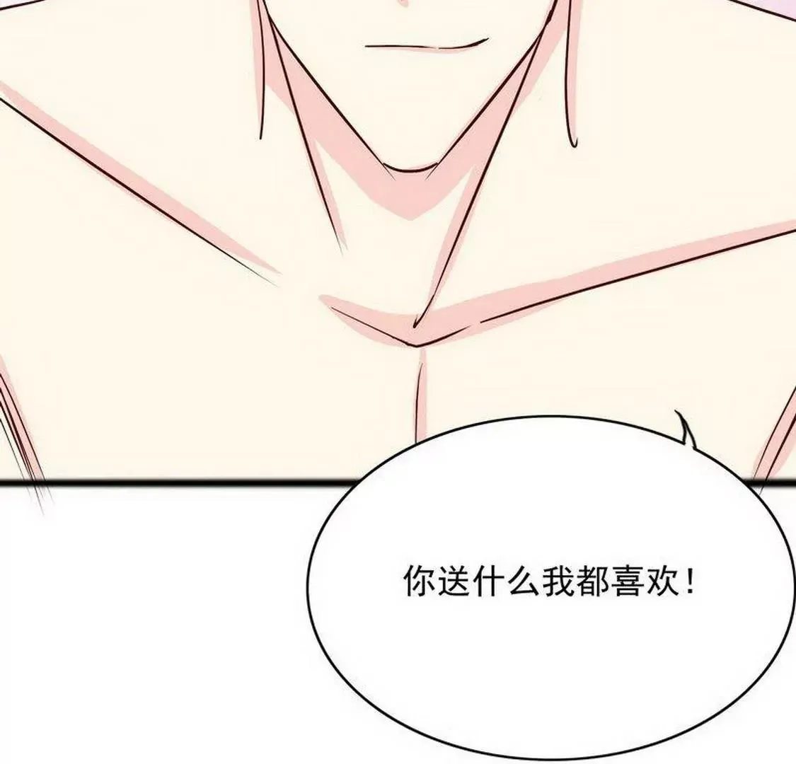 第99话你送的我都喜欢 第55页