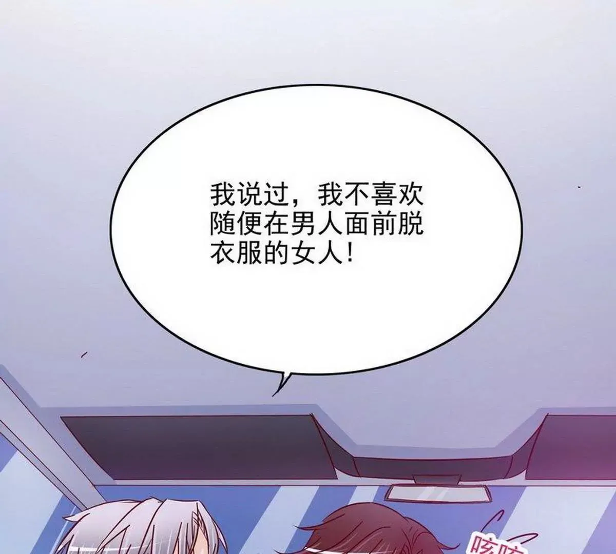 第102话你对我姐也这样吗？ 第5页
