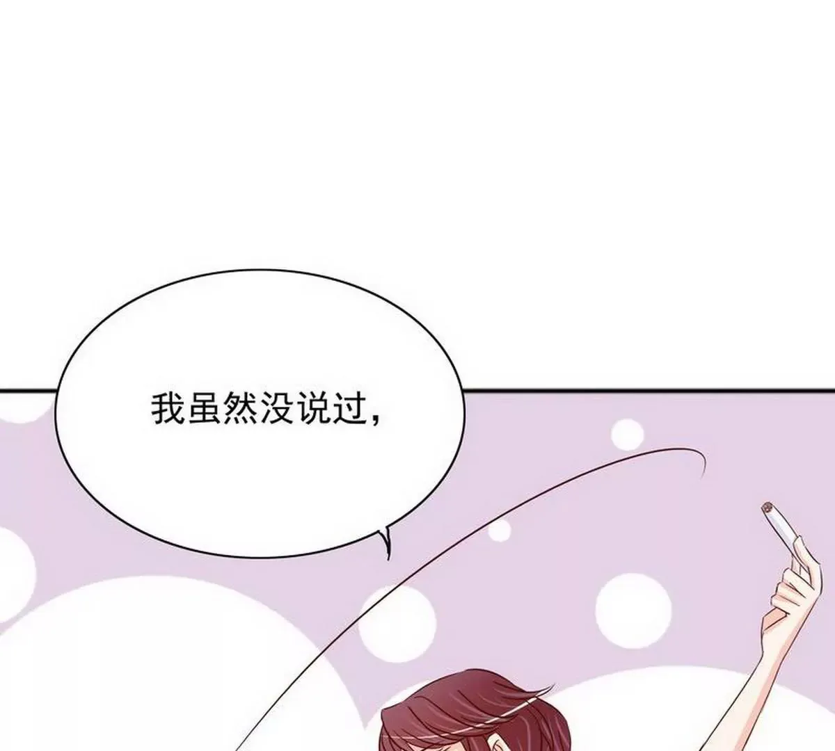 第102话你对我姐也这样吗？ 第9页