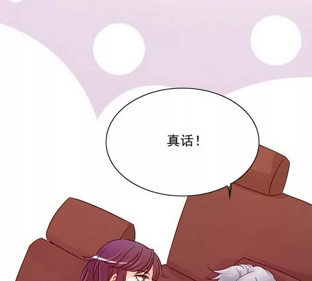 第102话你对我姐也这样吗？ 第26页