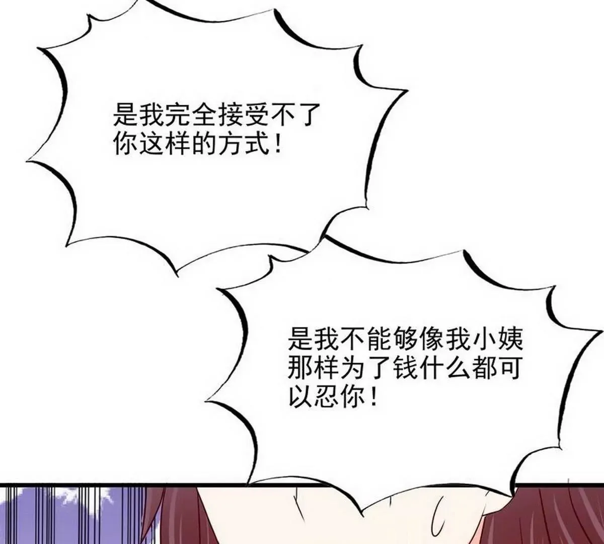第102话你对我姐也这样吗？ 第33页