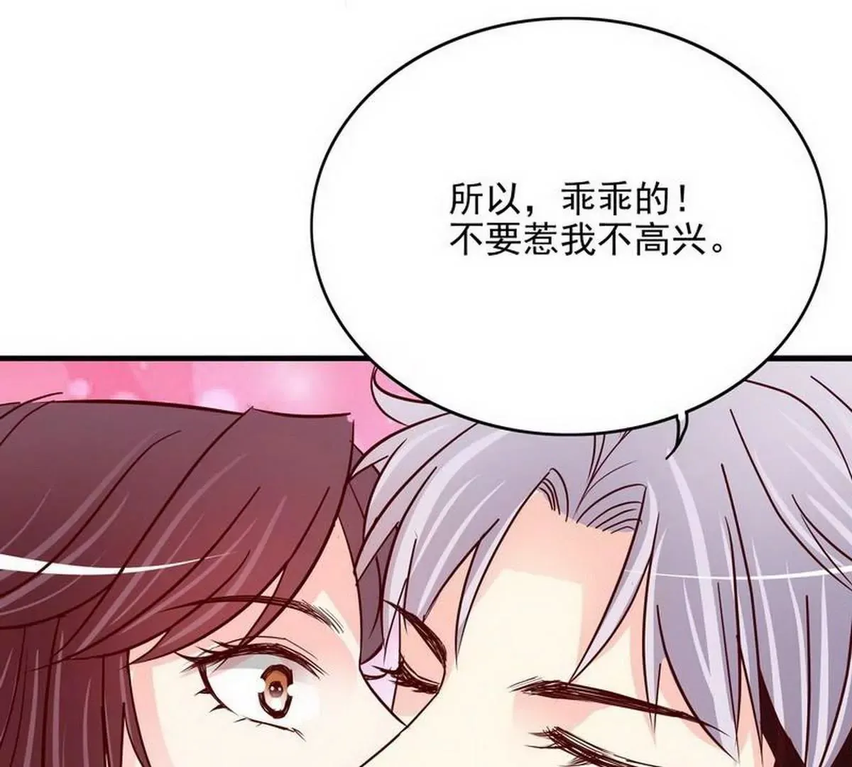 第102话你对我姐也这样吗？ 第53页