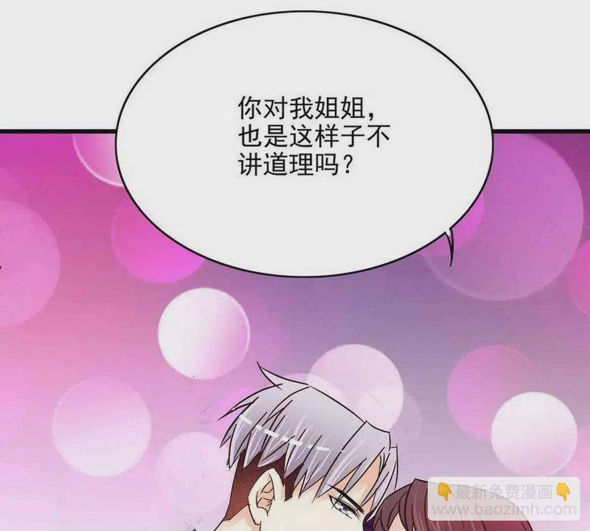第102话你对我姐也这样吗？ 第61页