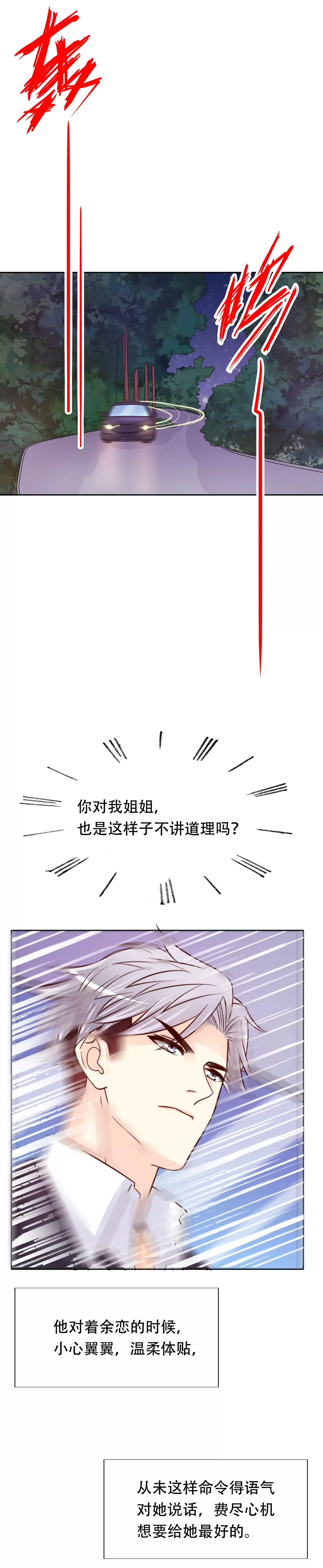 第102话你对我姐也这样吗？ 第65页