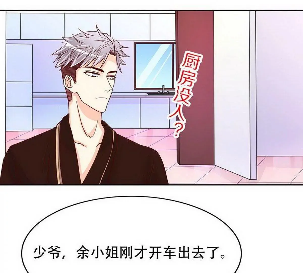 第104话不想活了的余念 第5页