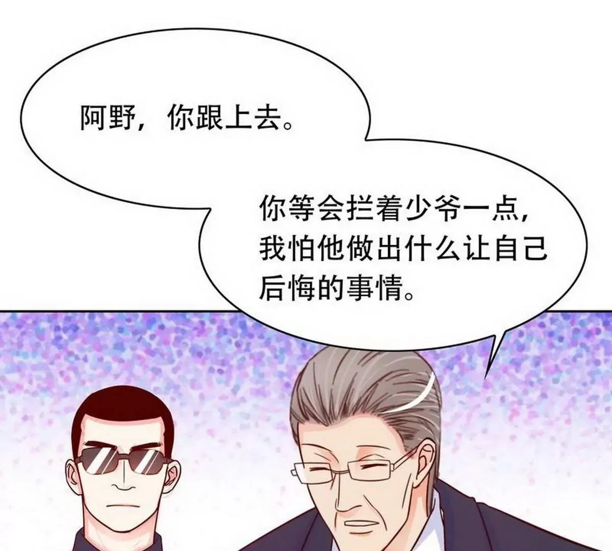第104话不想活了的余念 第26页