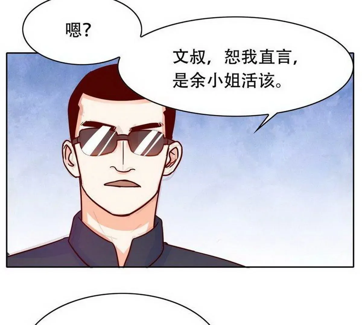 第104话不想活了的余念 第28页
