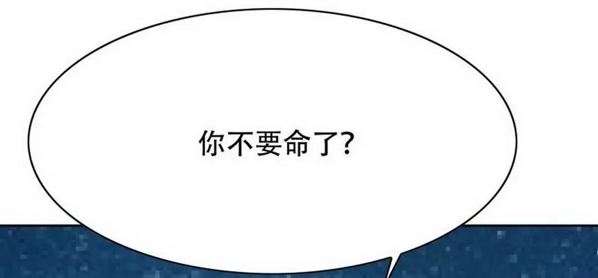 第104话不想活了的余念 第48页