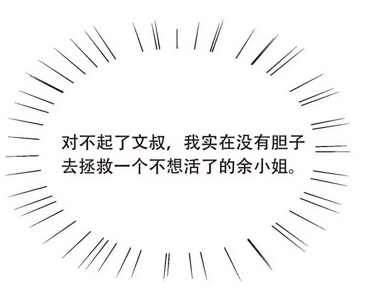 第104话不想活了的余念 第65页