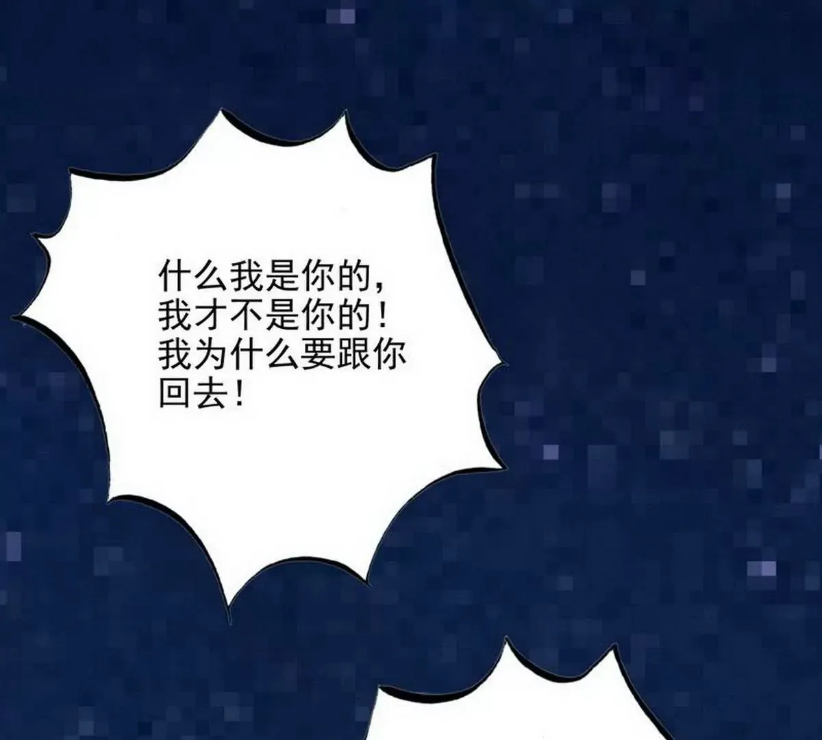 第105话沐大少爷的占有欲 第3页