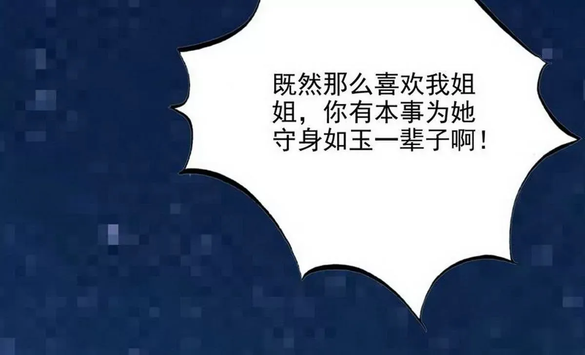 第105话沐大少爷的占有欲 第4页