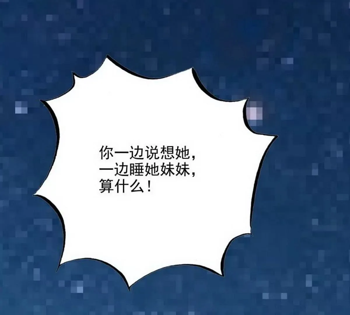 第105话沐大少爷的占有欲 第5页