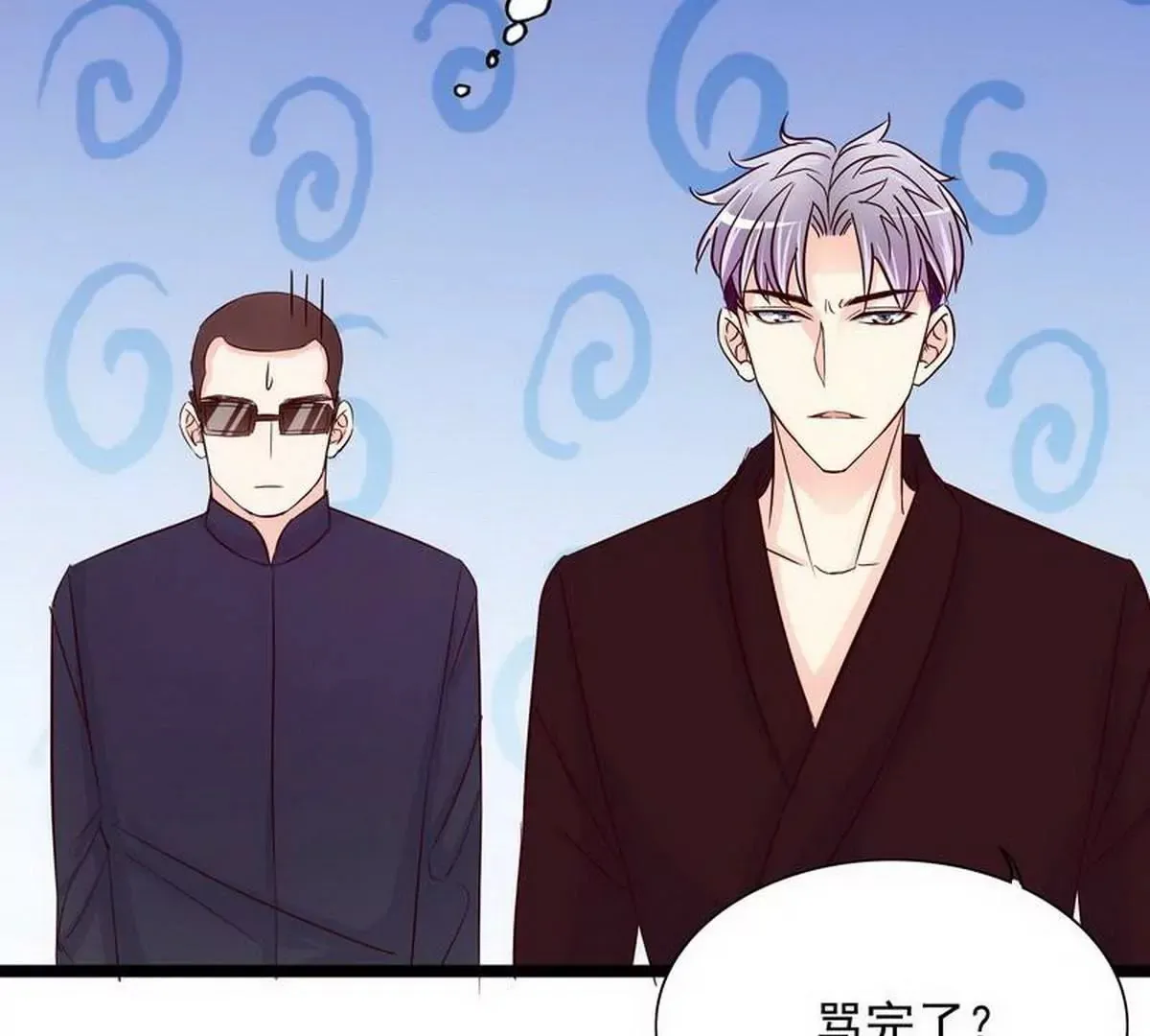 第105话沐大少爷的占有欲 第10页