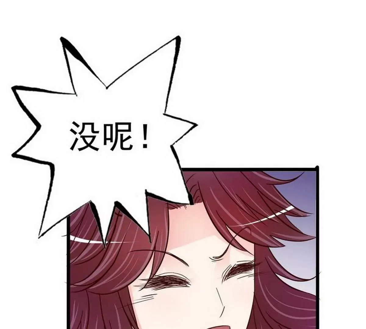 第105话沐大少爷的占有欲 第12页