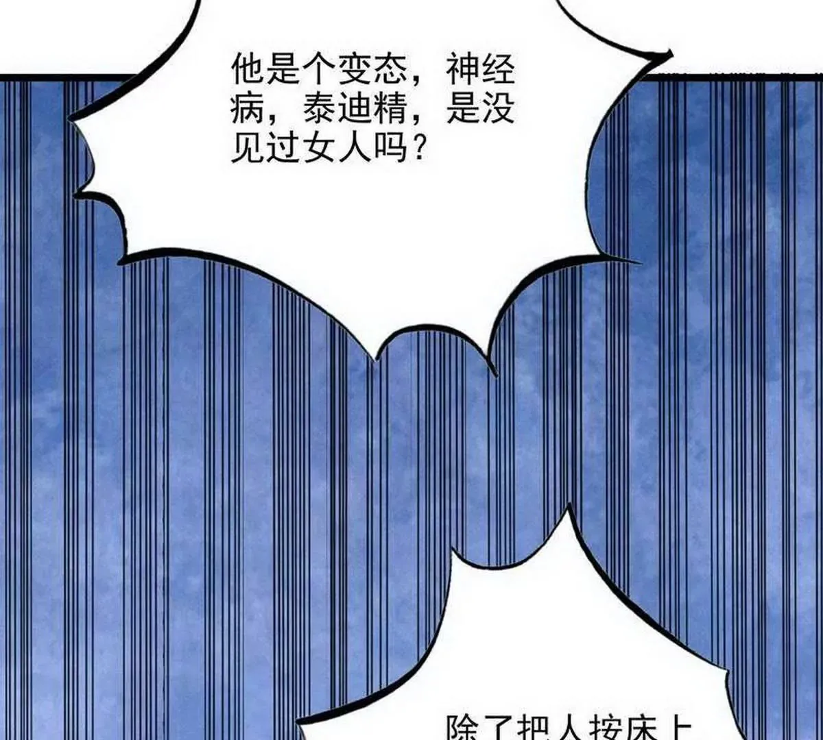 第105话沐大少爷的占有欲 第14页
