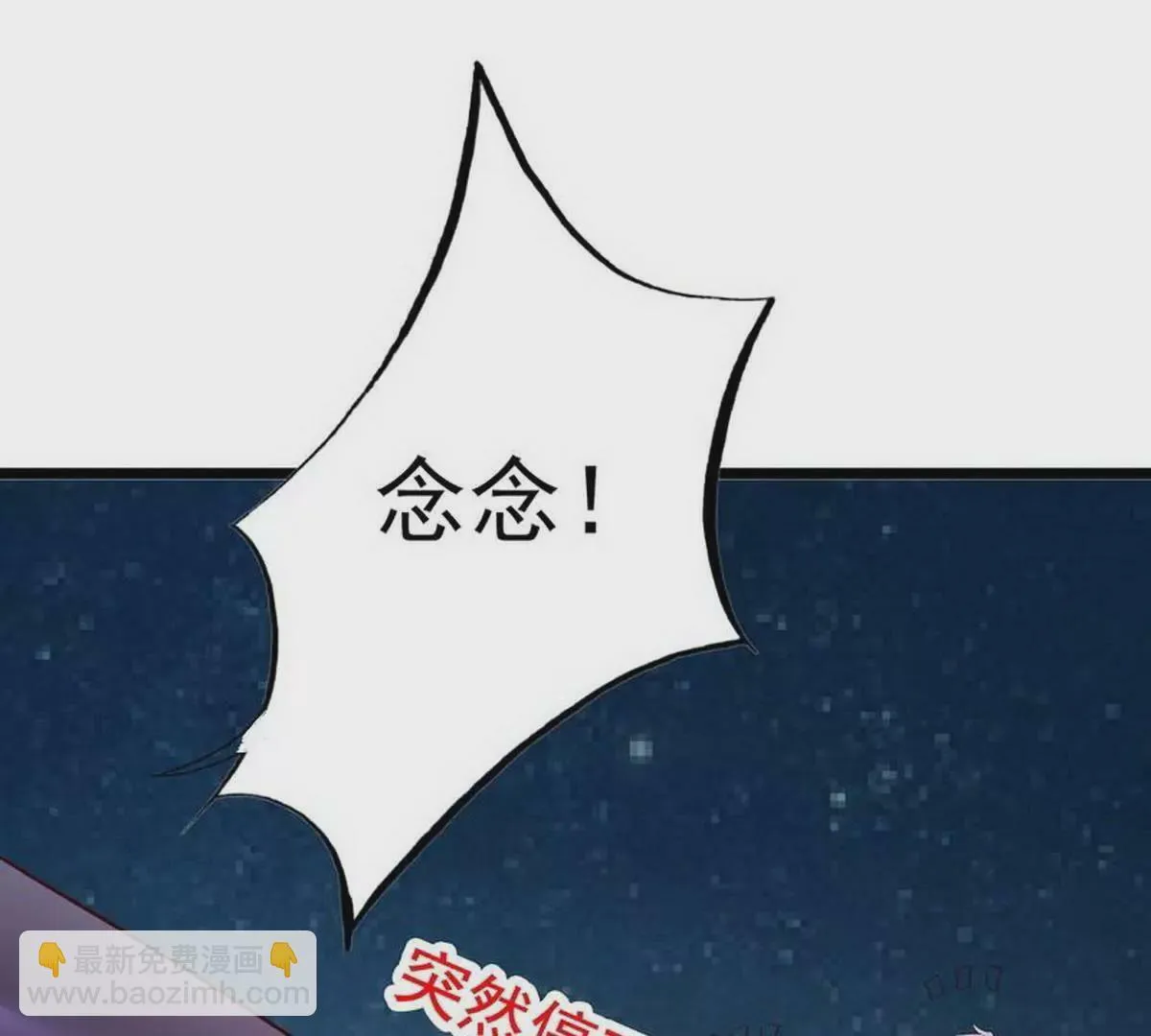 第105话沐大少爷的占有欲 第23页