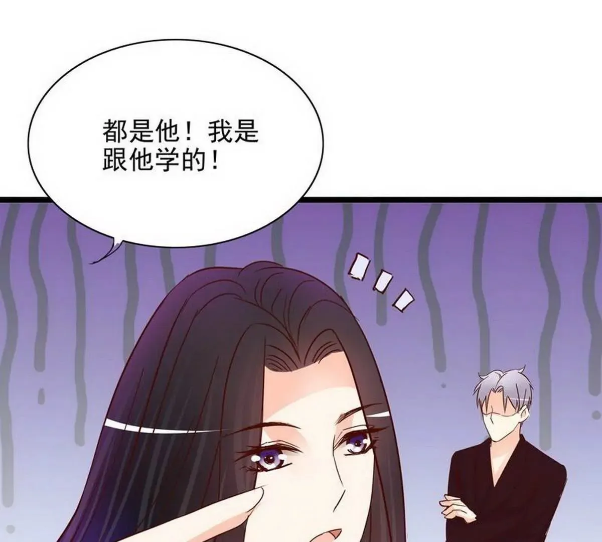 第105话沐大少爷的占有欲 第27页