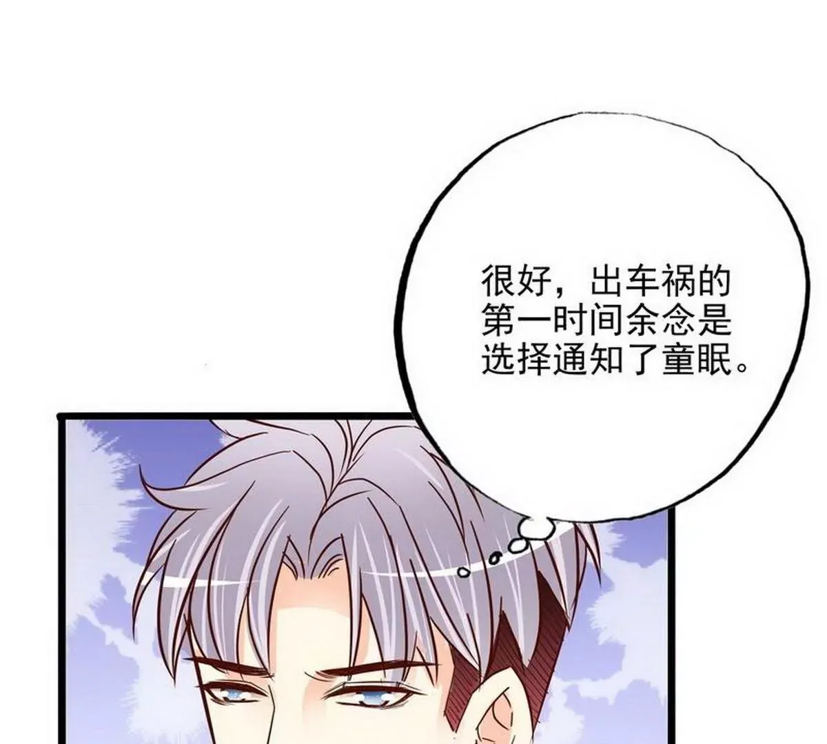 第105话沐大少爷的占有欲 第29页