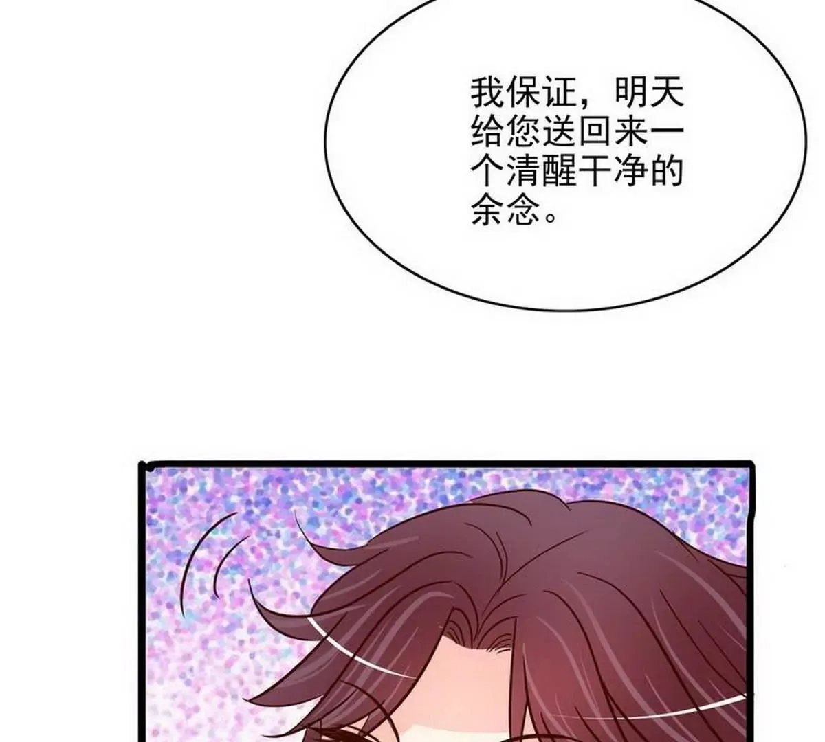 第105话沐大少爷的占有欲 第35页