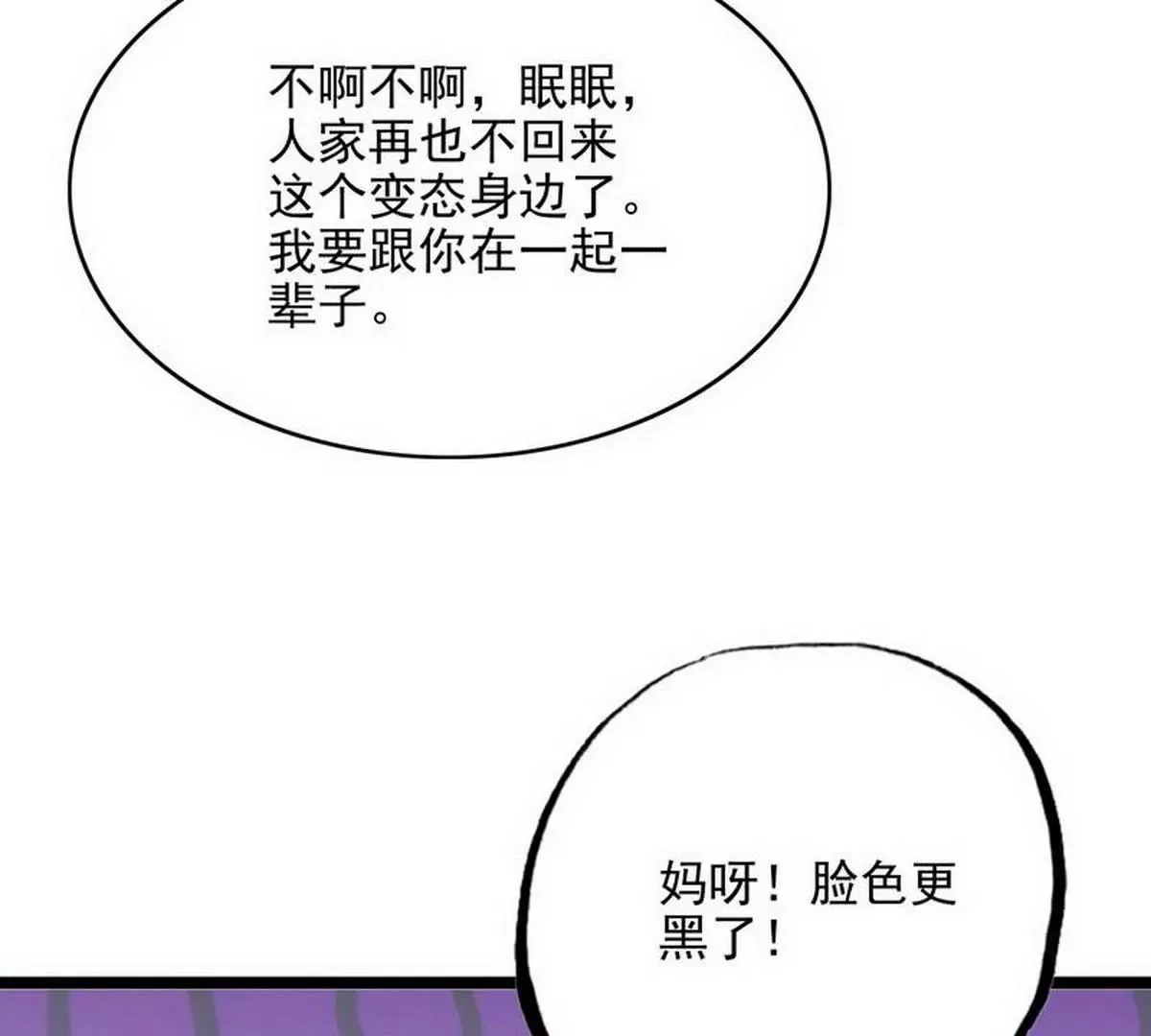 第105话沐大少爷的占有欲 第37页