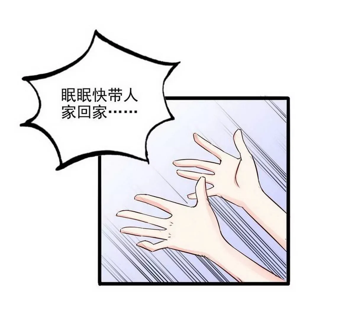 第105话沐大少爷的占有欲 第40页