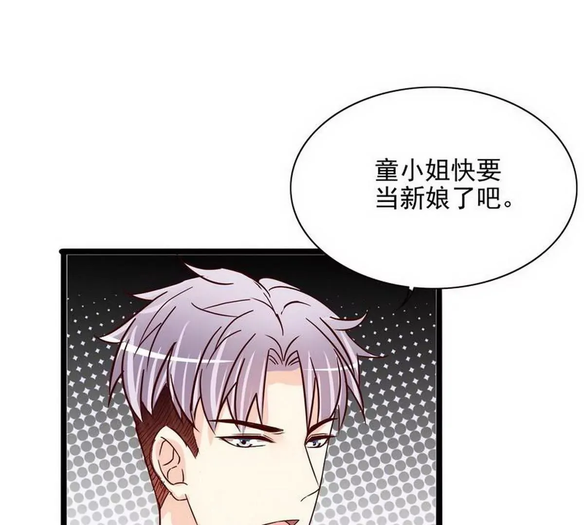 第105话沐大少爷的占有欲 第48页