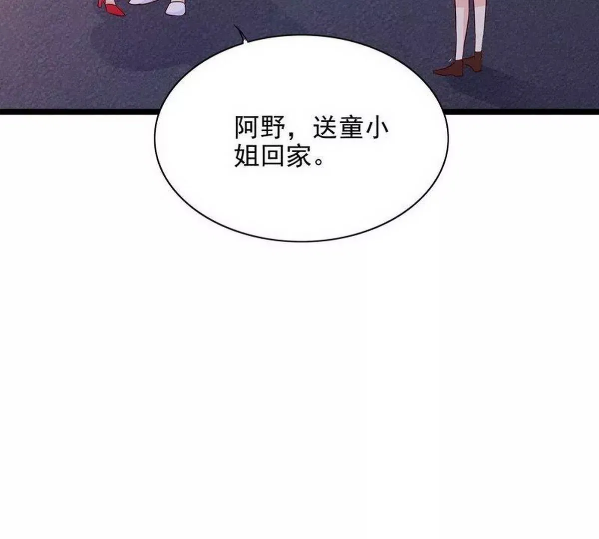 第105话沐大少爷的占有欲 第53页