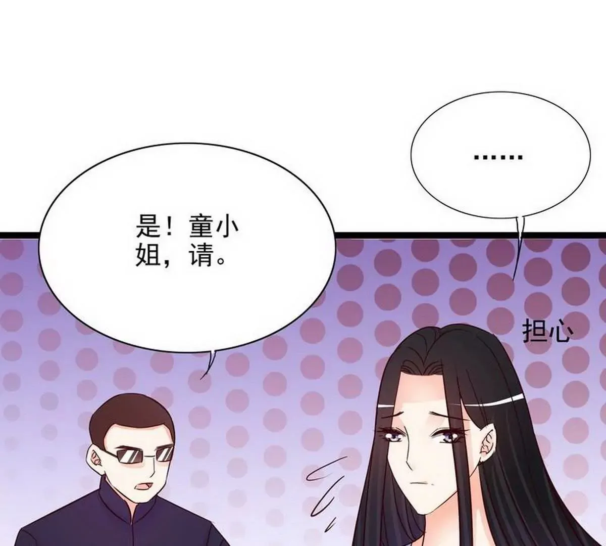 第105话沐大少爷的占有欲 第55页
