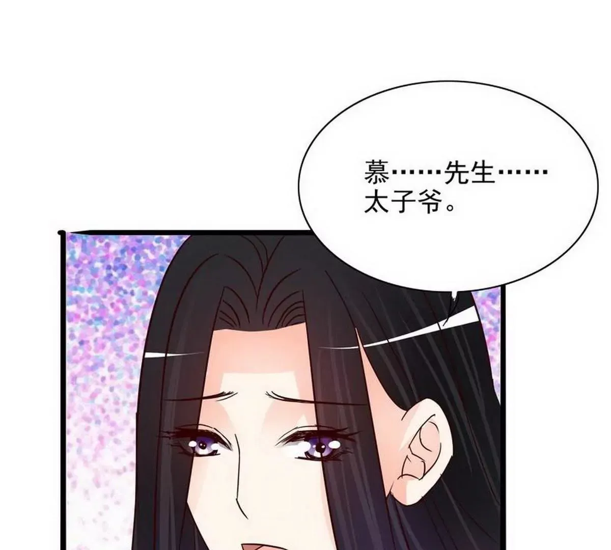 第105话沐大少爷的占有欲 第57页