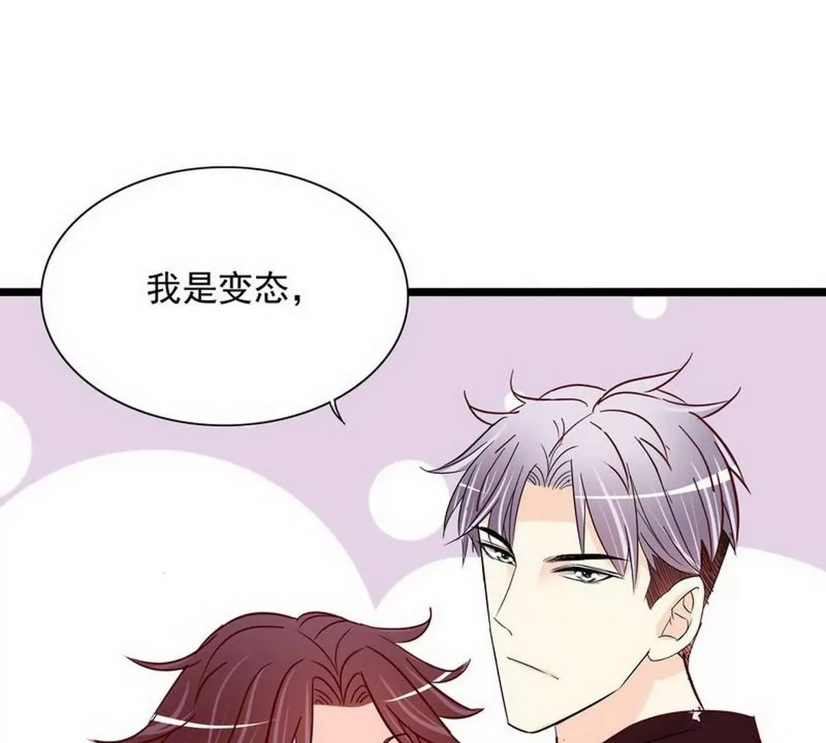 第105话沐大少爷的占有欲 第61页