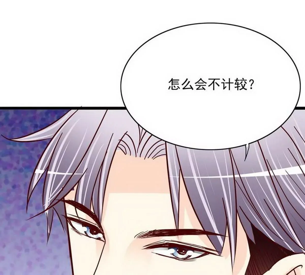 第105话沐大少爷的占有欲 第63页