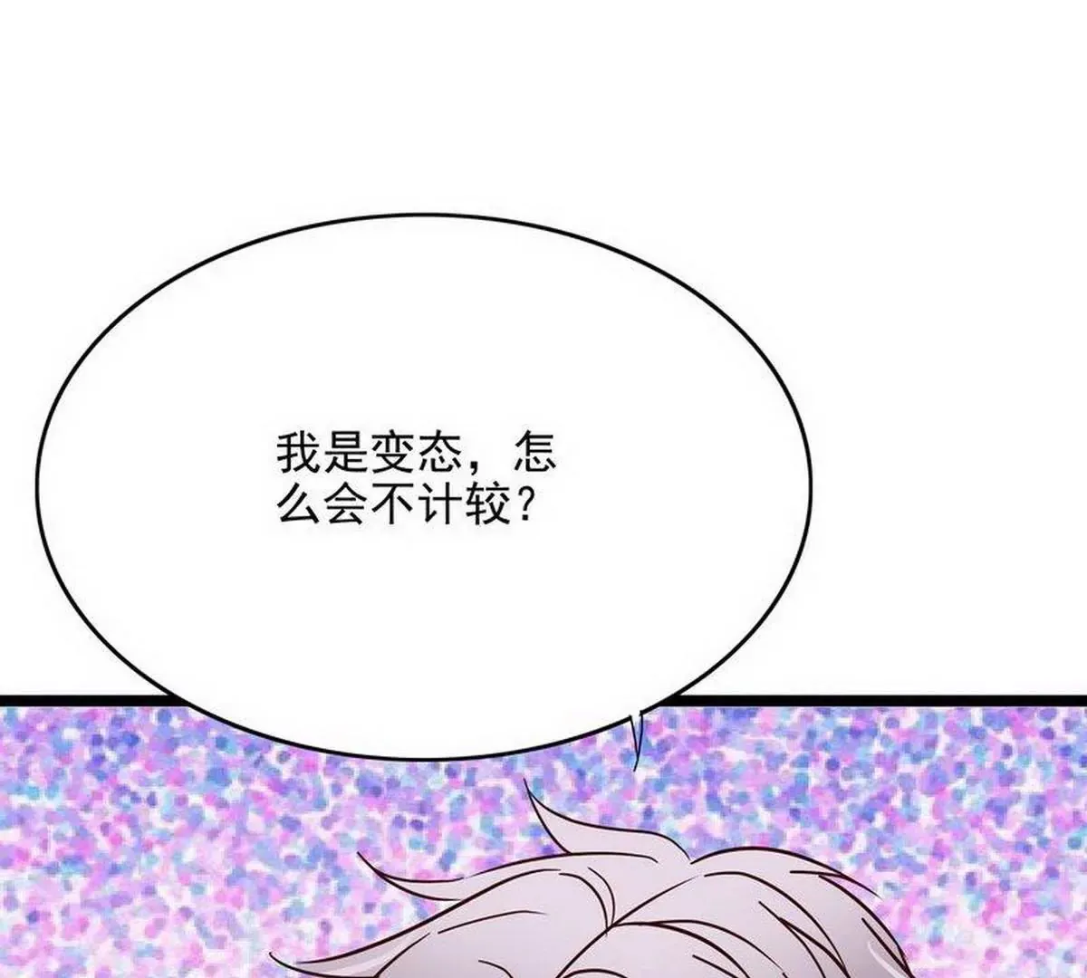 第106话上车我送你回家 第3页